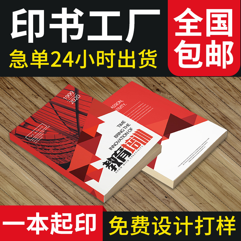 畫冊印刷